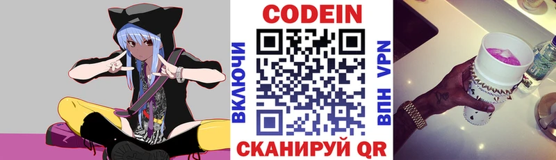 Codein напиток Lean (лин)  маркетплейс формула  Николаевск-на-Амуре 