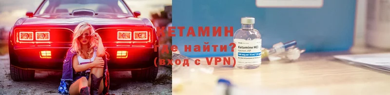 Кетамин VHQ  купить наркоту  Николаевск-на-Амуре 